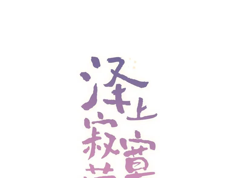 第5话 不可说的小秘密 第68页