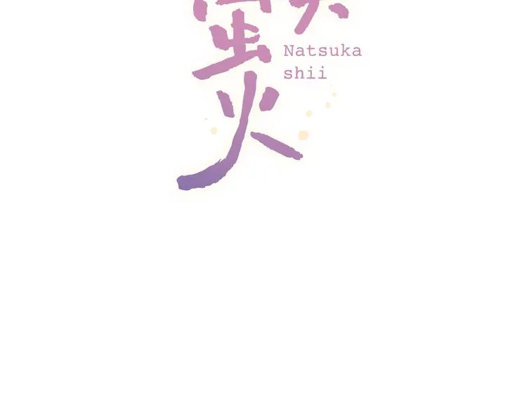 第5话 不可说的小秘密 第69页