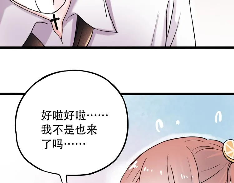 第5话 不可说的小秘密 第82页