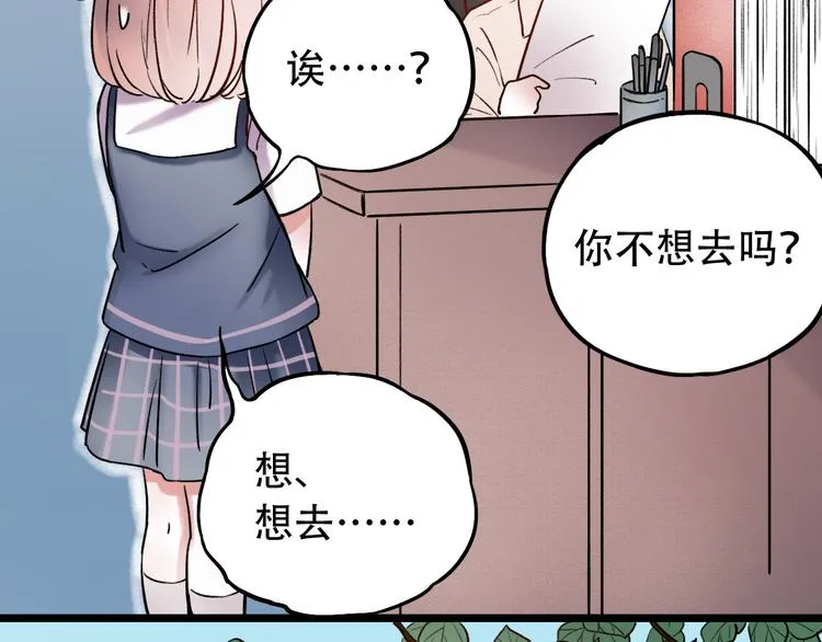 第5话 不可说的小秘密 第87页