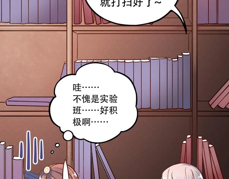 第6话（上） 被我发现了哦 第28页