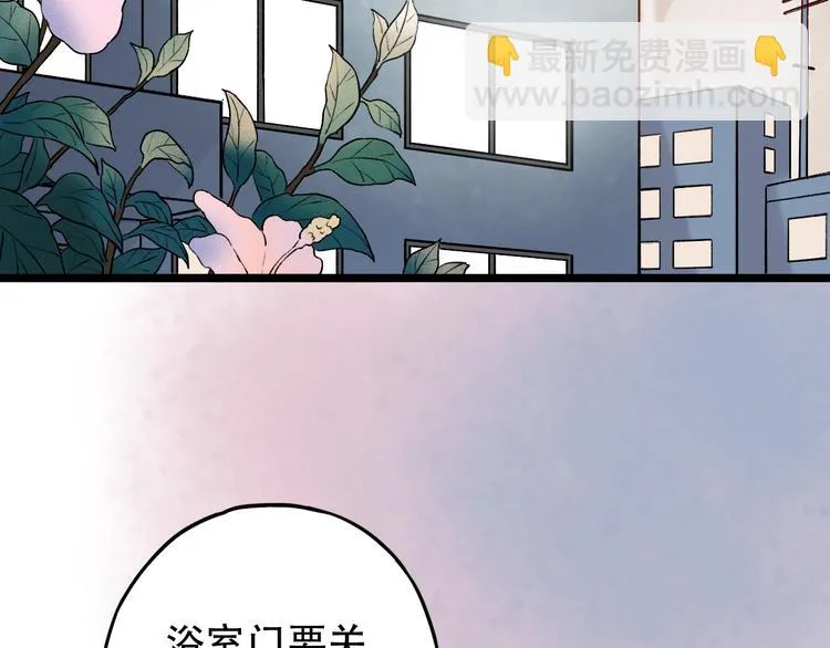 第7话 暗香撩动春心 第4页