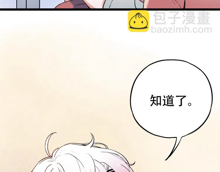 第7话 暗香撩动春心 第9页