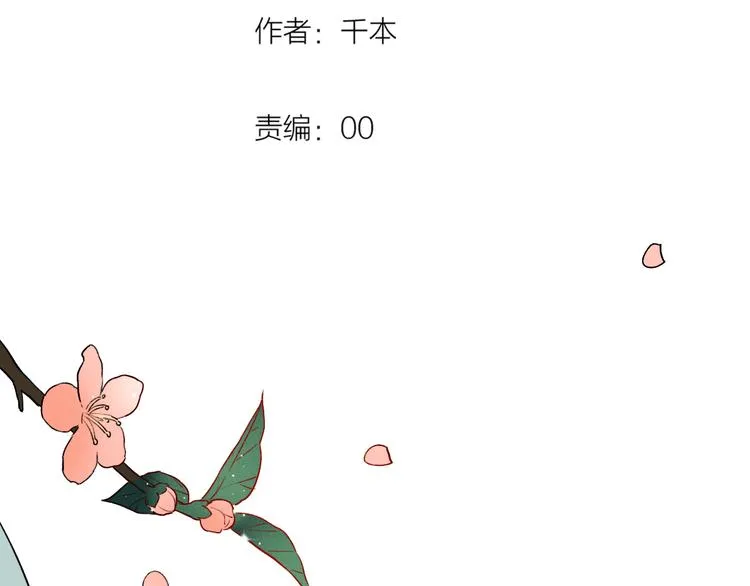 第7话 暗香撩动春心 第27页