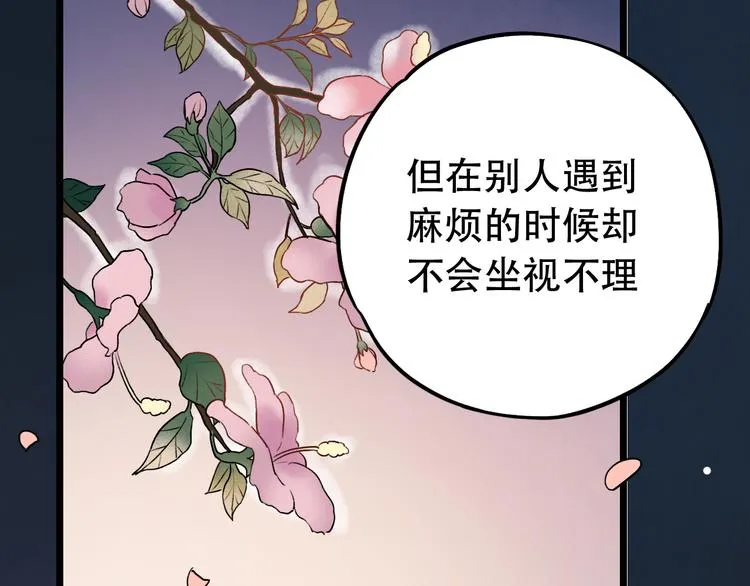 第7话 暗香撩动春心 第122页