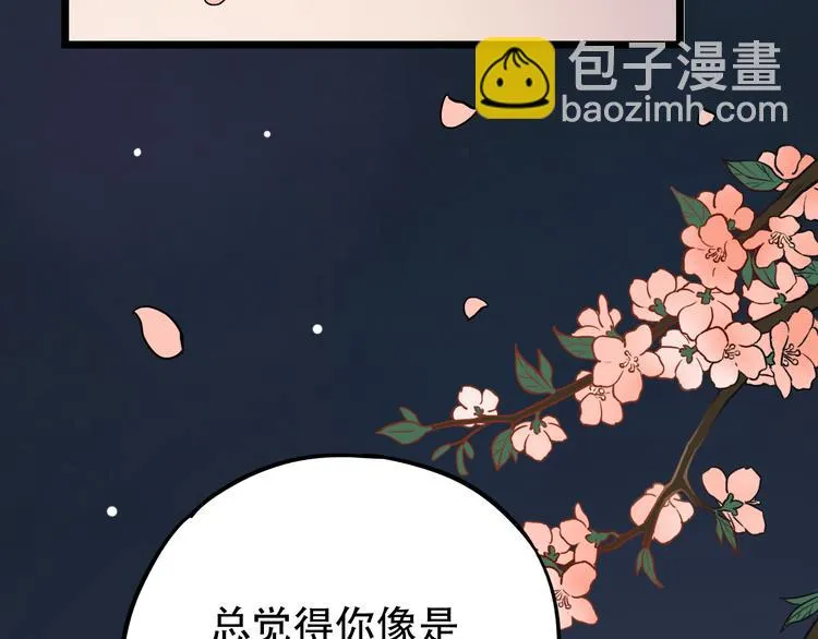 第7话 暗香撩动春心 第123页