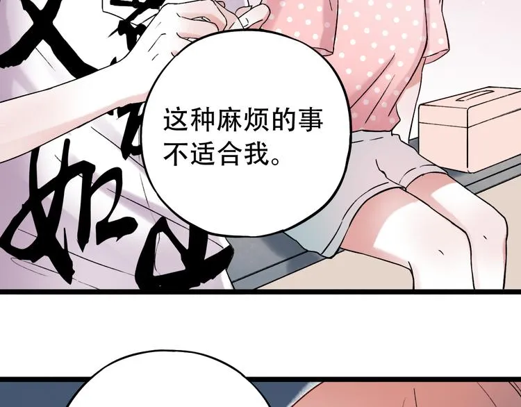 第7话 暗香撩动春心 第143页