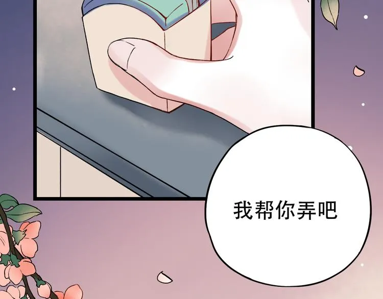 第7话 暗香撩动春心 第146页
