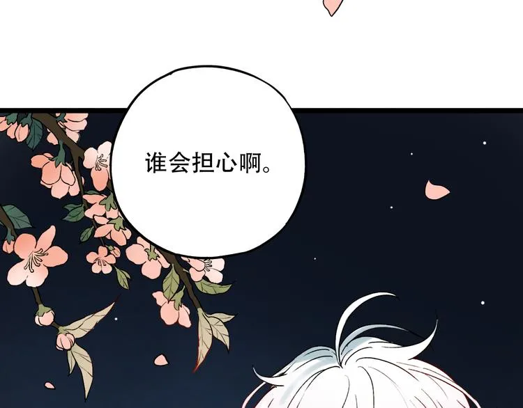第7话 暗香撩动春心 第159页