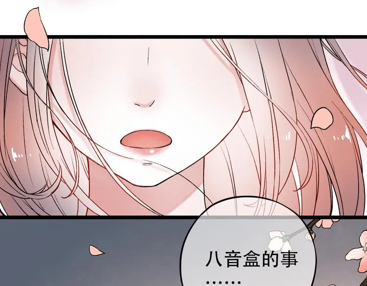 第7话 暗香撩动春心 第169页