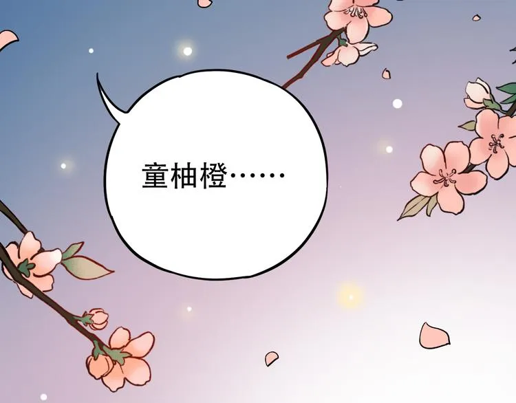 第7话 暗香撩动春心 第203页