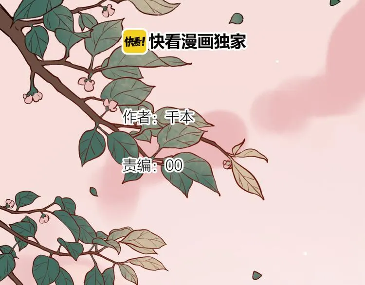 第9话 笨蛋，你超可爱呀 第4页