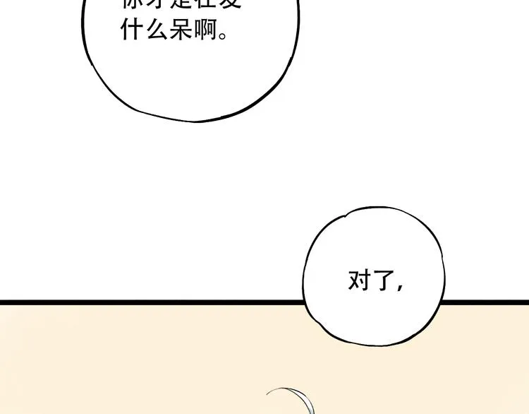 第10话 如坠冰窟 第47页