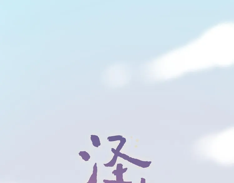 第10话 如坠冰窟 第53页