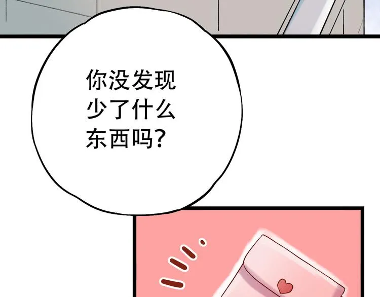第10话 如坠冰窟 第90页