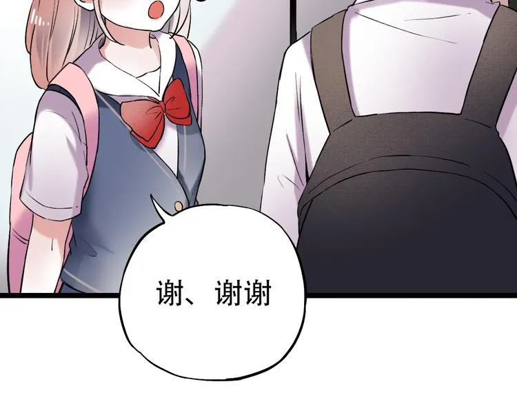 第11话 睡着的男神 第8页