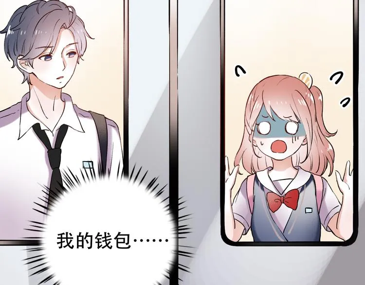 第11话 睡着的男神 第13页