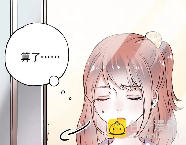 第11话 睡着的男神 第15页