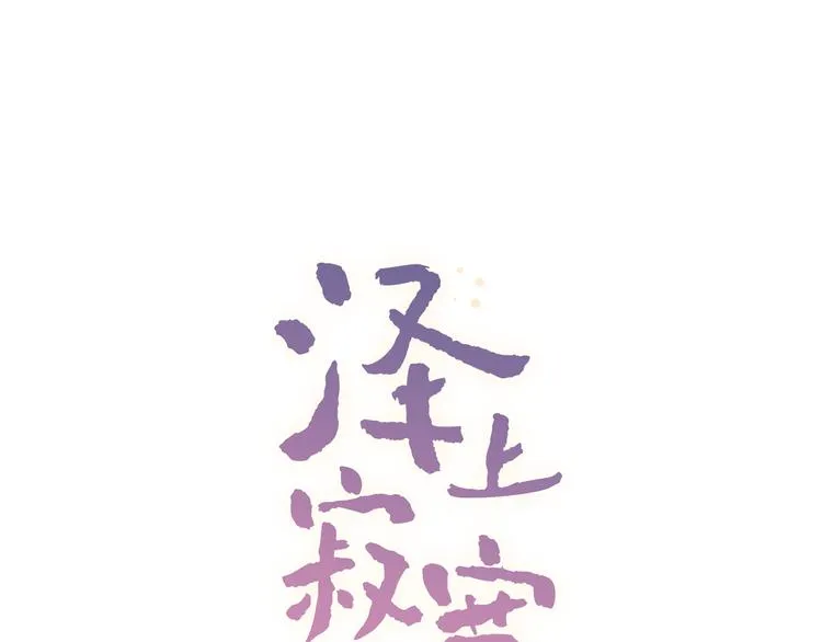 第11话 睡着的男神 第17页