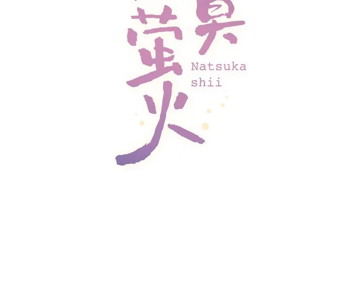 第11话 睡着的男神 第18页