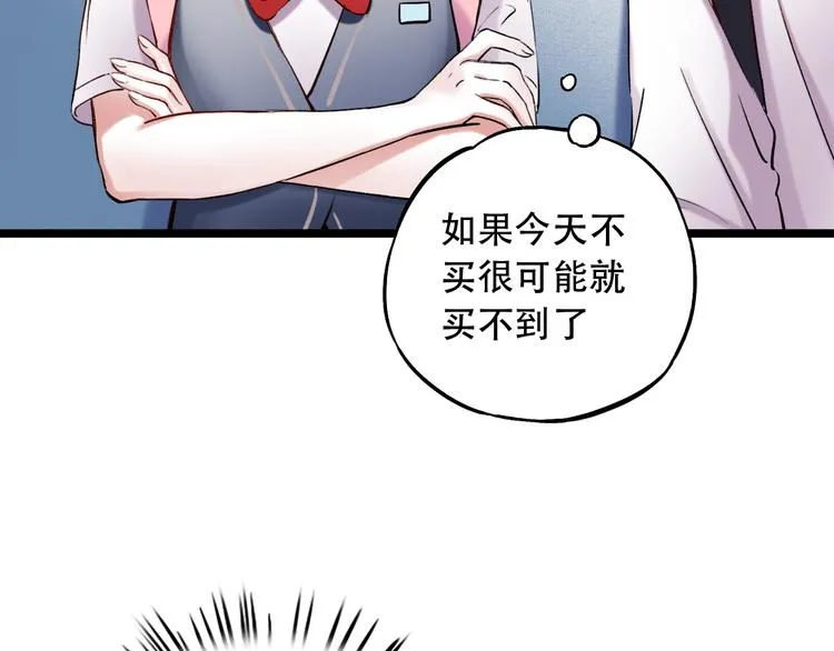 第11话 睡着的男神 第28页