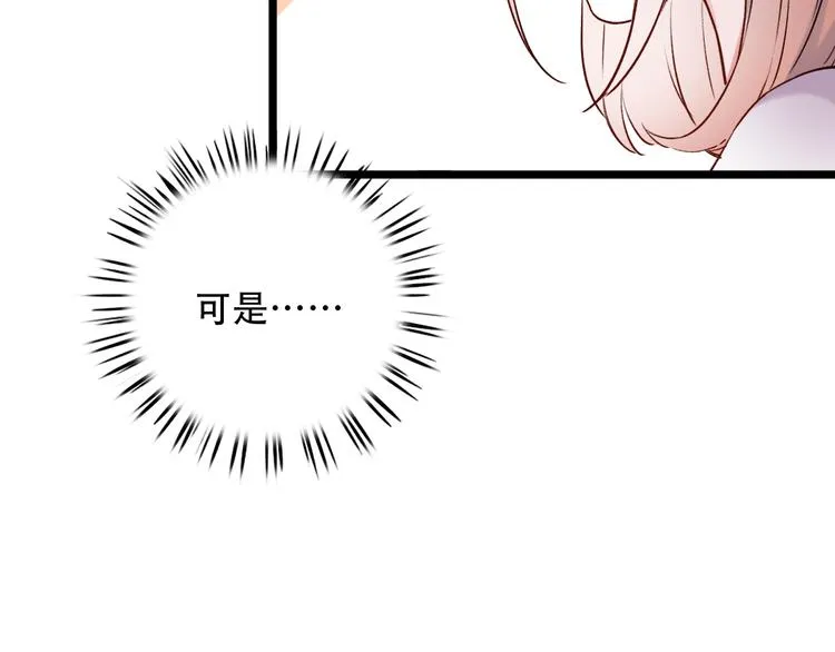 第11话 睡着的男神 第30页
