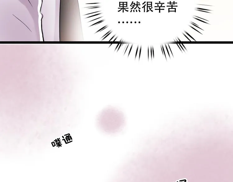 第11话 睡着的男神 第51页