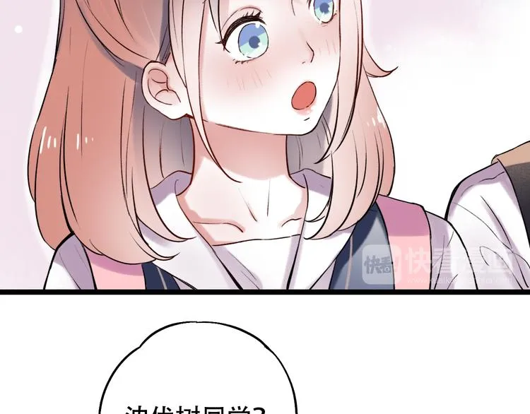 第11话 睡着的男神 第68页