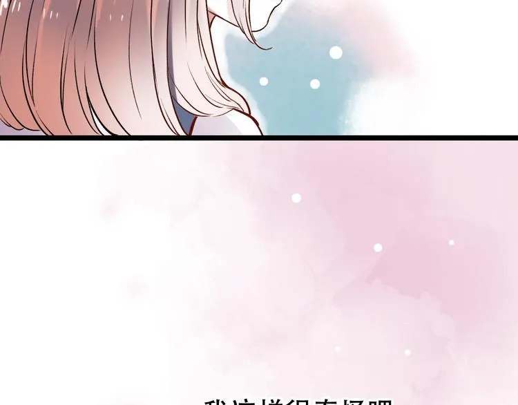 第11话 睡着的男神 第84页