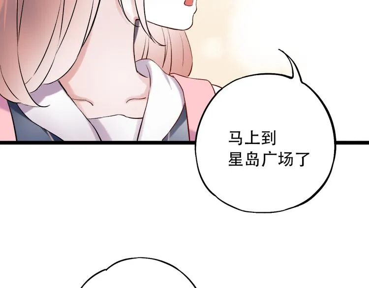 第11话 睡着的男神 第97页