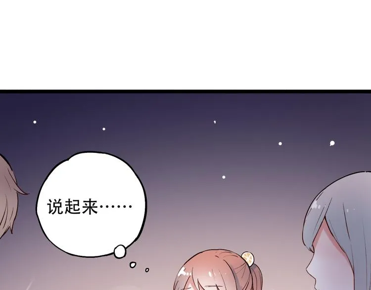 第11话 睡着的男神 第123页