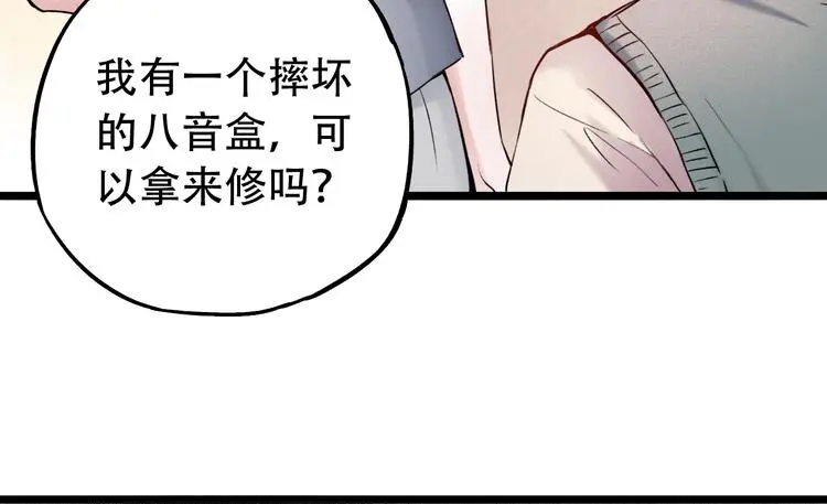 第12话 悄然舞起的心动 第13页