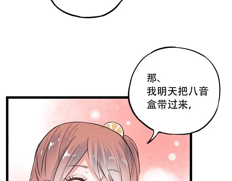 第12话 悄然舞起的心动 第16页