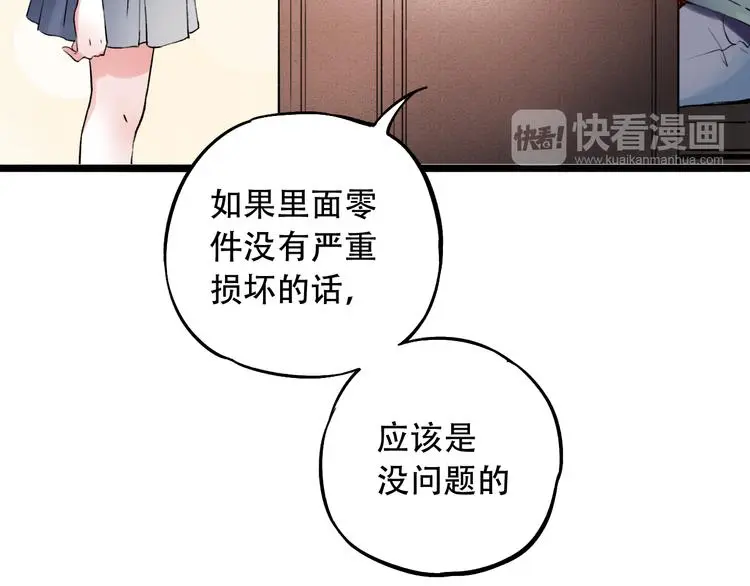 第12话 悄然舞起的心动 第20页