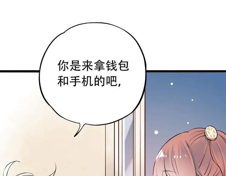 第12话 悄然舞起的心动 第43页