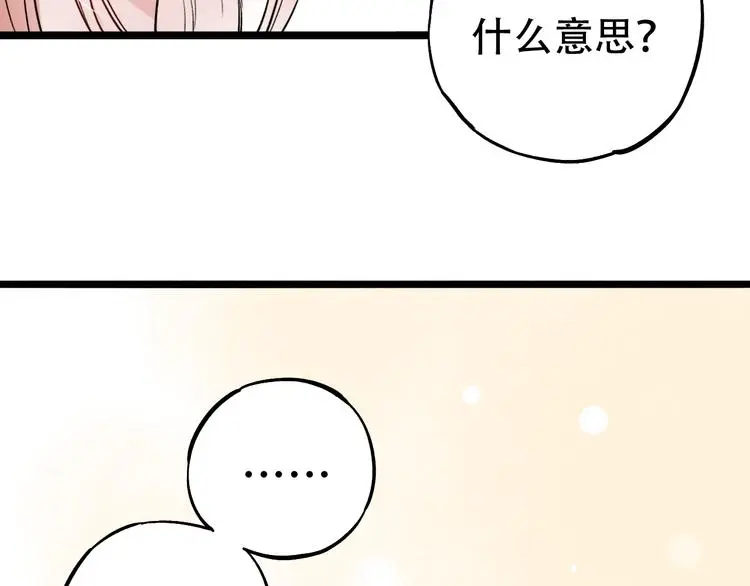 第12话 悄然舞起的心动 第61页