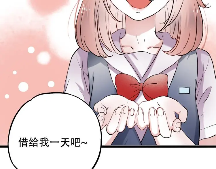 第12话 悄然舞起的心动 第68页