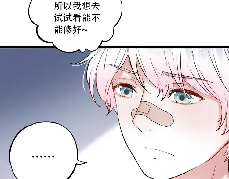 第12话 悄然舞起的心动 第77页