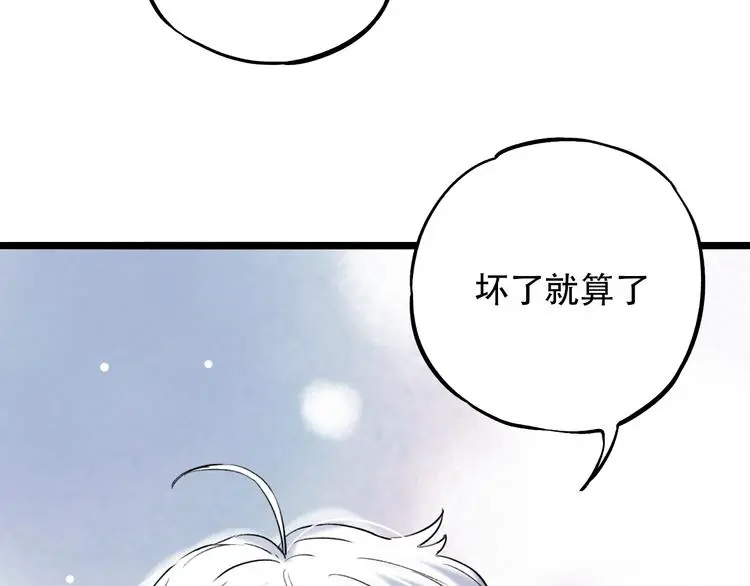 第12话 悄然舞起的心动 第80页