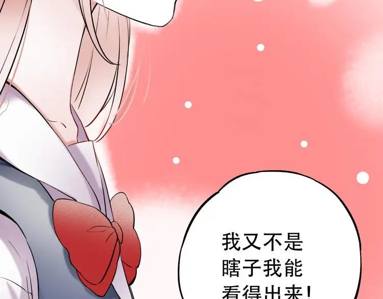 第12话 悄然舞起的心动 第87页