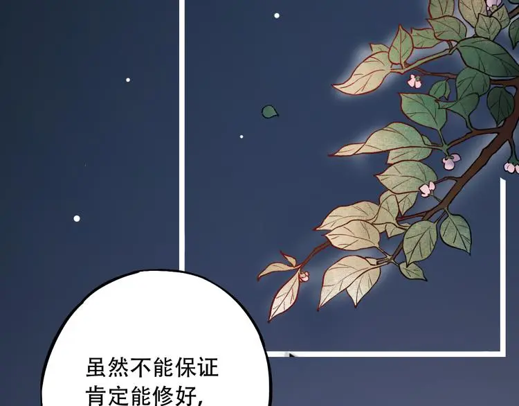 第12话 悄然舞起的心动 第95页
