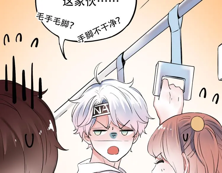 番外 地铁里的小甜蜜 第17页
