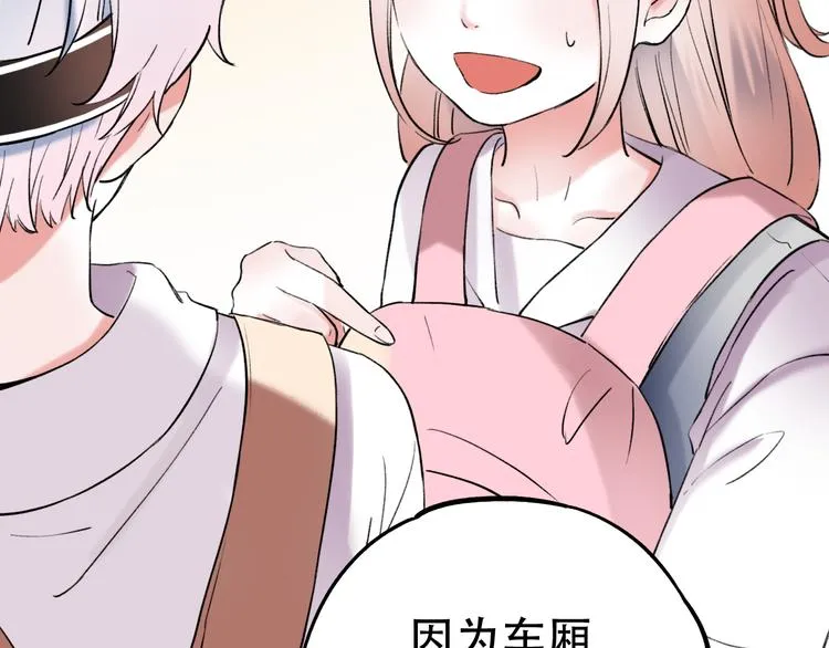 番外 地铁里的小甜蜜 第21页