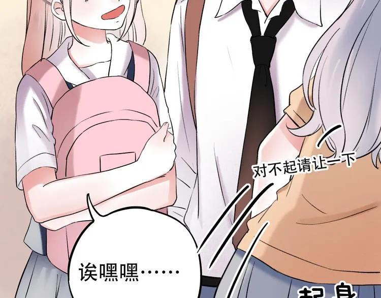 番外 地铁里的小甜蜜 第26页