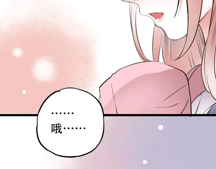 番外 地铁里的小甜蜜 第48页