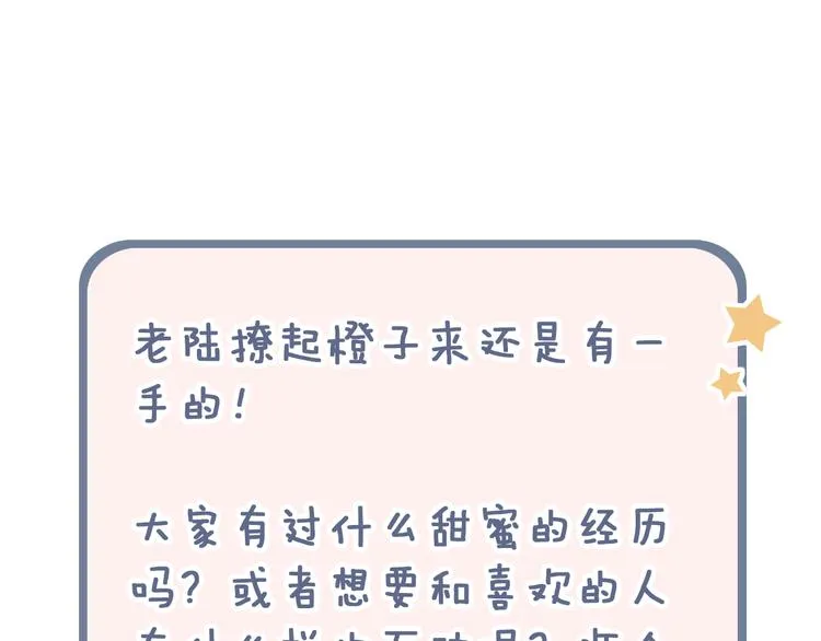番外 地铁里的小甜蜜 第53页