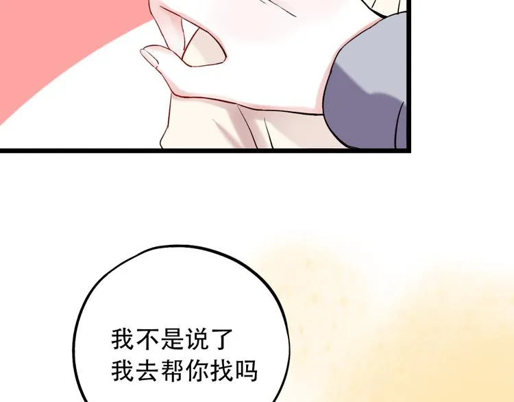 第16话（上） 你喜欢的女生 第53页