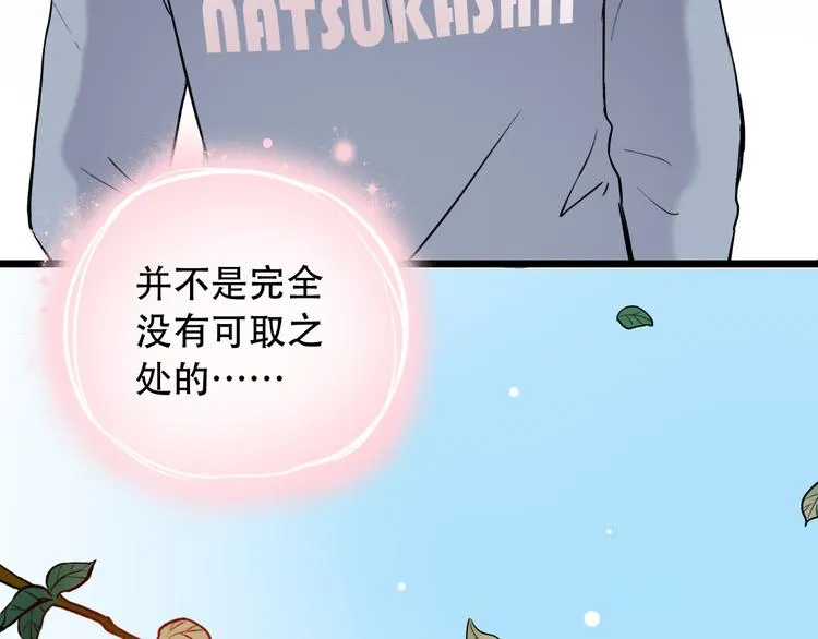 第16话（上） 你喜欢的女生 第72页