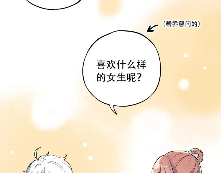 第16话（上） 你喜欢的女生 第84页