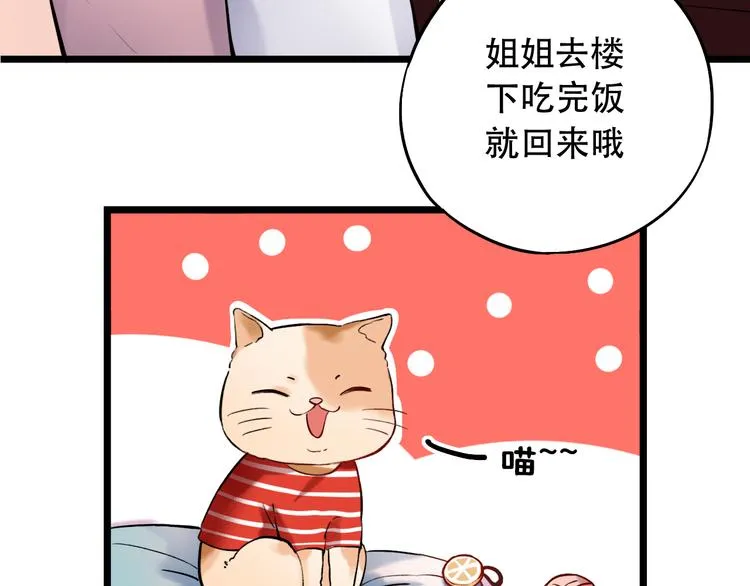 第17话 暗潮起伏 第53页